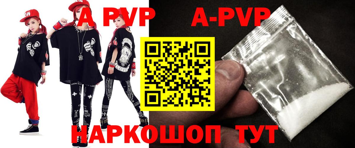 Alpha PVP кристаллы Волгоград