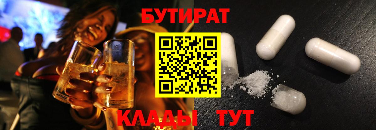 БУТИРАТ оксибутират Волгоград