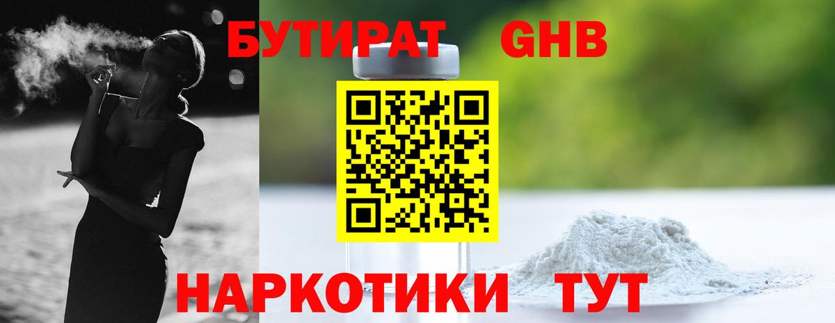 БУТИРАТ оксана  Вход с VPN  Волгоград 
