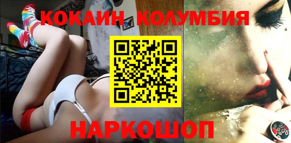 КОКАИН 97%  Cocaine  Волгоград  Вход с VPN  Cocaine Columbia 