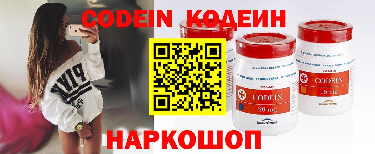 Волгоград  Codein напиток Lean (лин)  Вход с VPN  Кодеиновый сироп Lean Purple Drank 