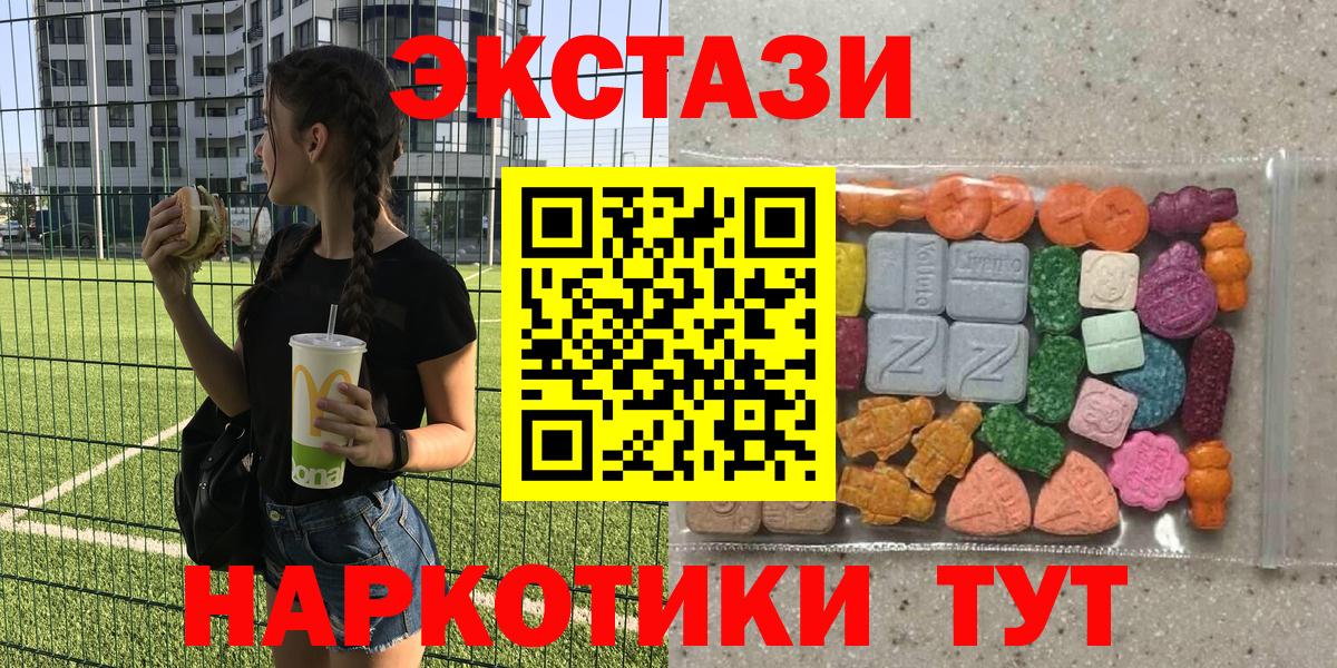 ЭКСТАЗИ 280 MDMA  Вход с VPN  Волгоград  ЭКСТАЗИ 280мг 