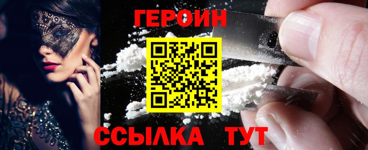 Волгоград  Героин  Вход с VPN  Героин гречка 