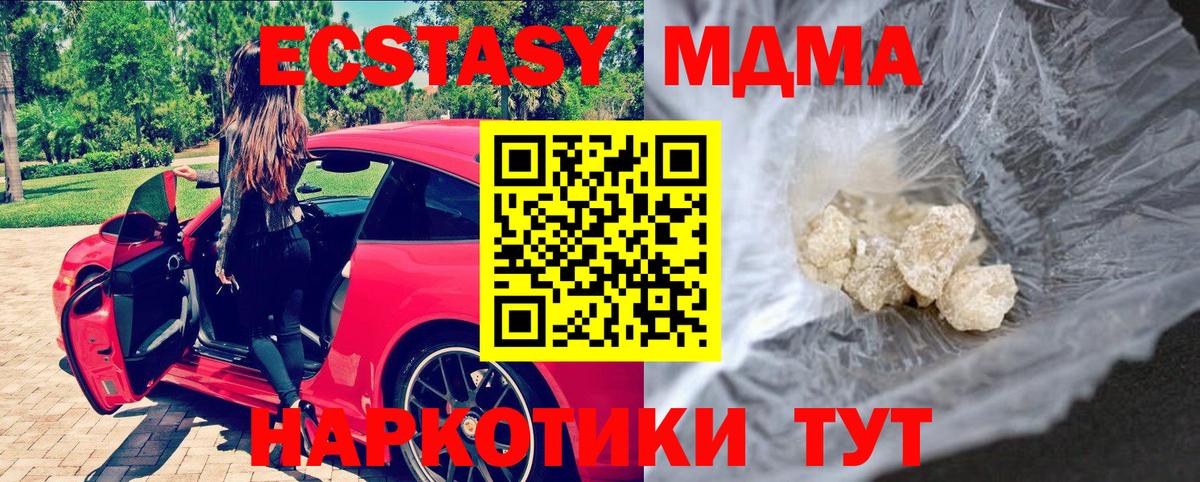МДМА молли  МДМА  MDMA crystal  Волгоград  Вход с VPN 