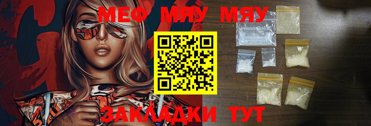 МЕФ кристаллы Волгоград