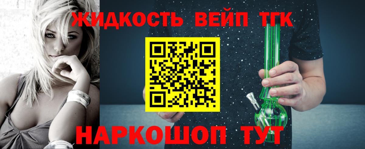 даркнет сайт  Дистиллят ТГК вейп  Вход с VPN  Волгоград  ТГК THC oil 