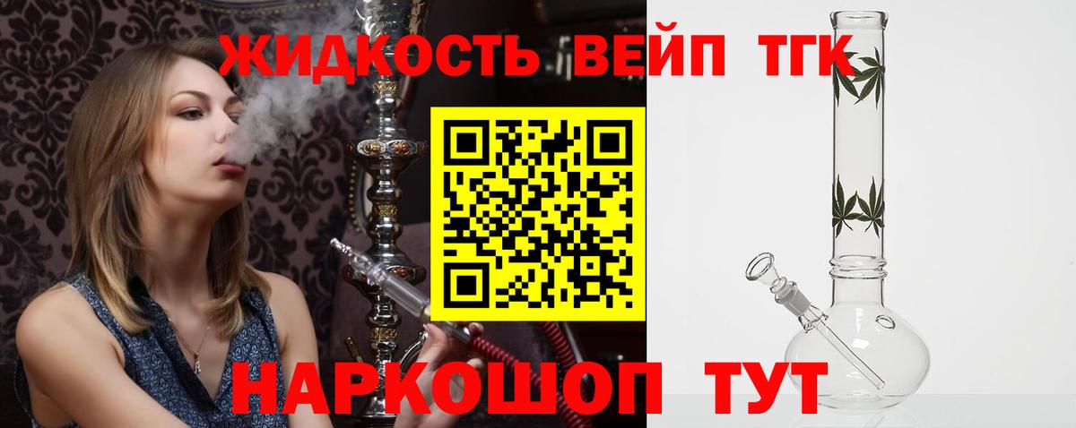 ТГК жижа Волгоград